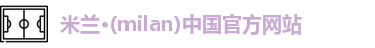 米兰